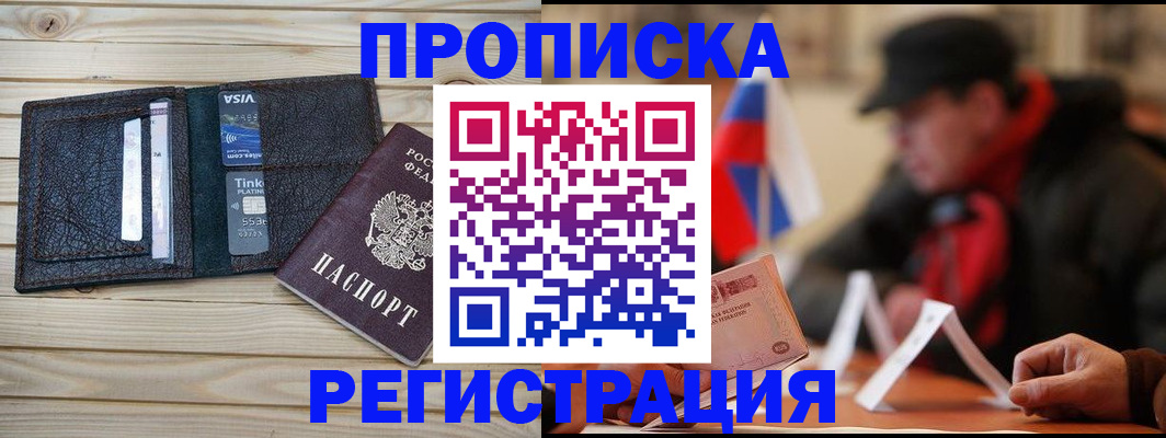 прописка от собственника в Димитровграде