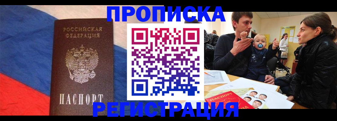 временная регистрация недорого в Димитровграде