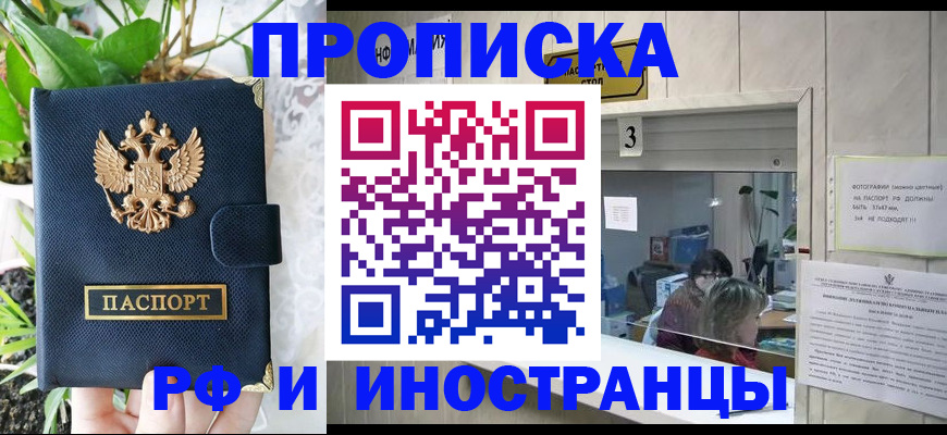 купить прописку в Димитровграде