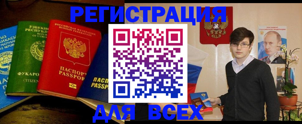 прописка в Димитровграде