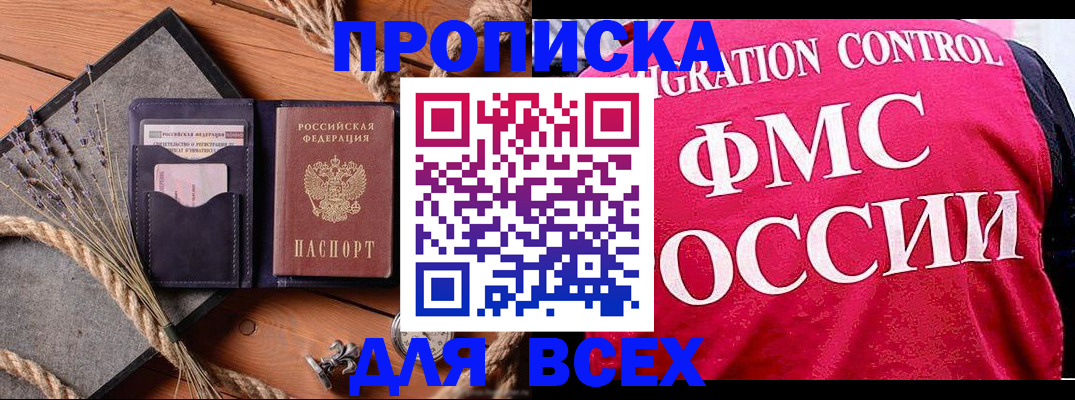 временная регистрация купить в Димитровграде