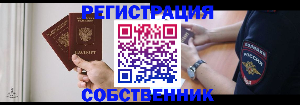 прописка регистрация в Димитровграде