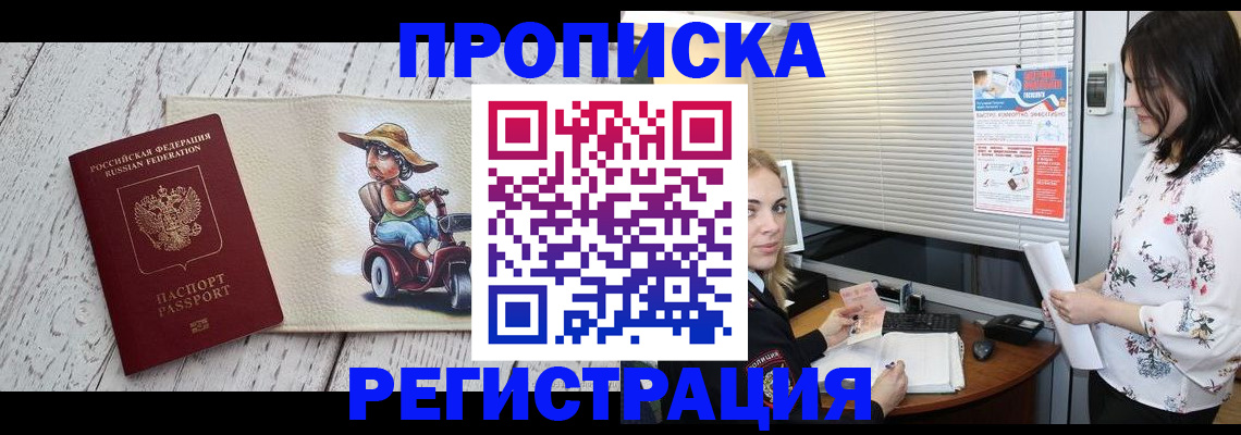 временная регистрация для всех в Димитровграде