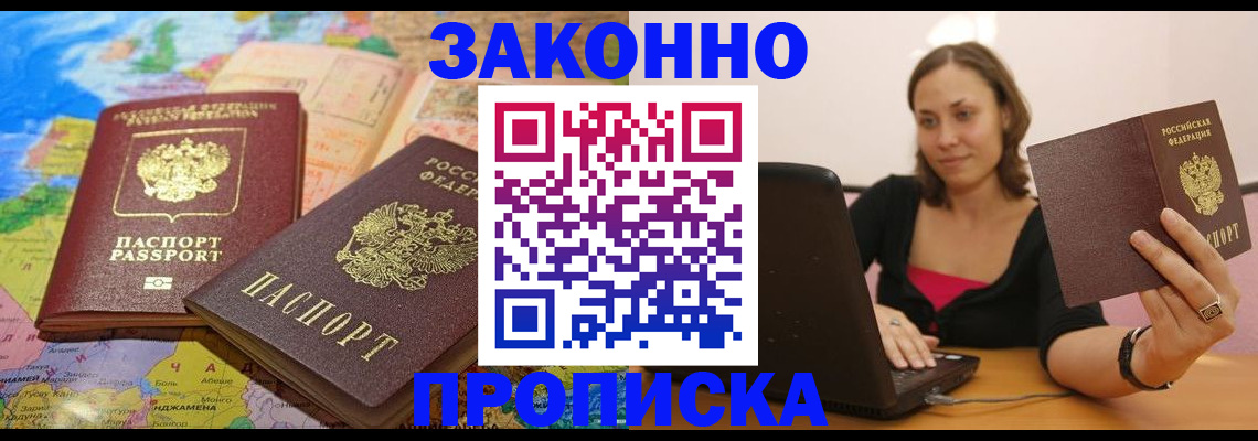 прописка ребенка в Димитровграде