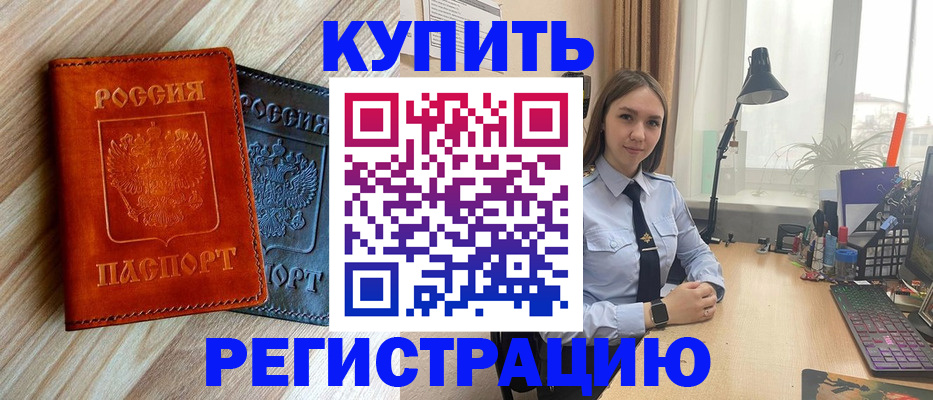 прописка ребенка в Димитровграде